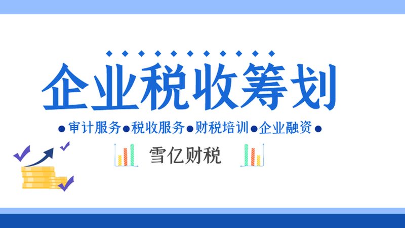 小微企业汇算清缴，如何选择专业代理？**