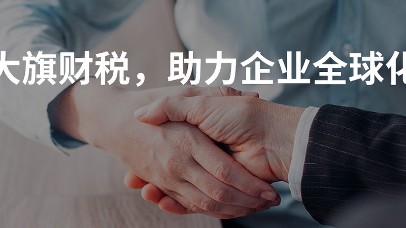 注册公司代理记账打包价